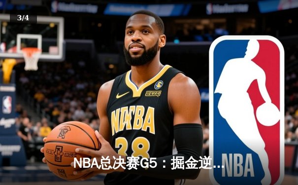 NBA总决赛G5：掘金逆转热火夺赛点 约基奇创历史三双纪录 - 3